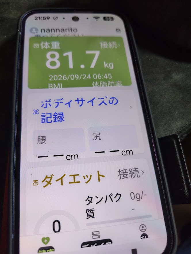 9月24日6時45分の体重:81.7kg