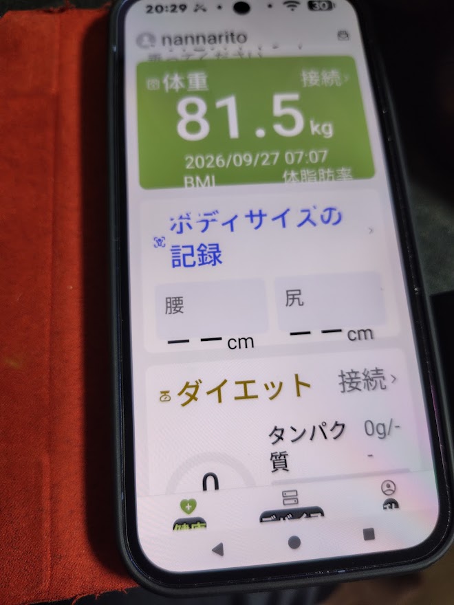 9月27日の体重・体組成の記録