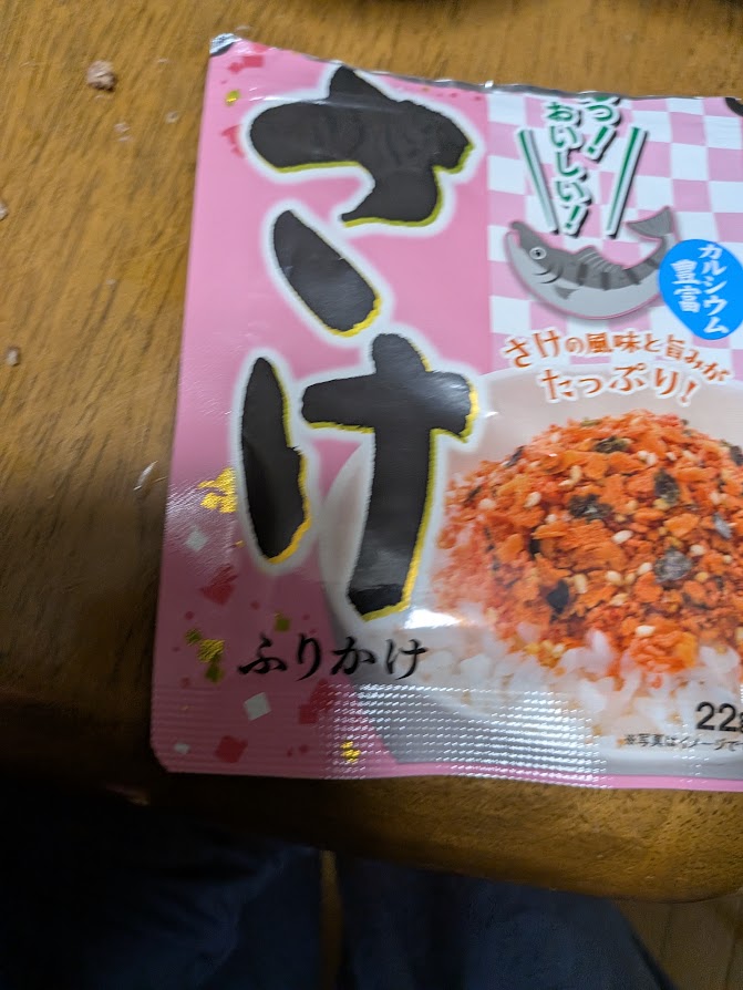同じ一膳のご飯に、途中でさけふりかけを追加