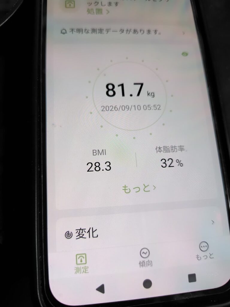 朝の体重測定81.7kg