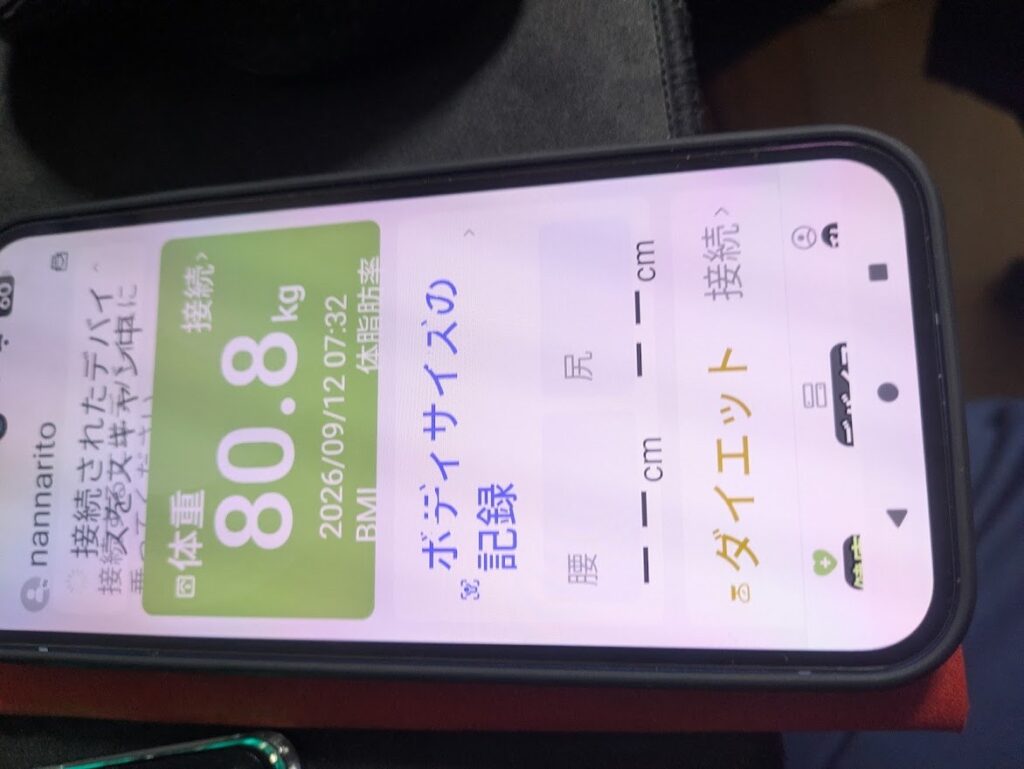 体サイズ記録画面。