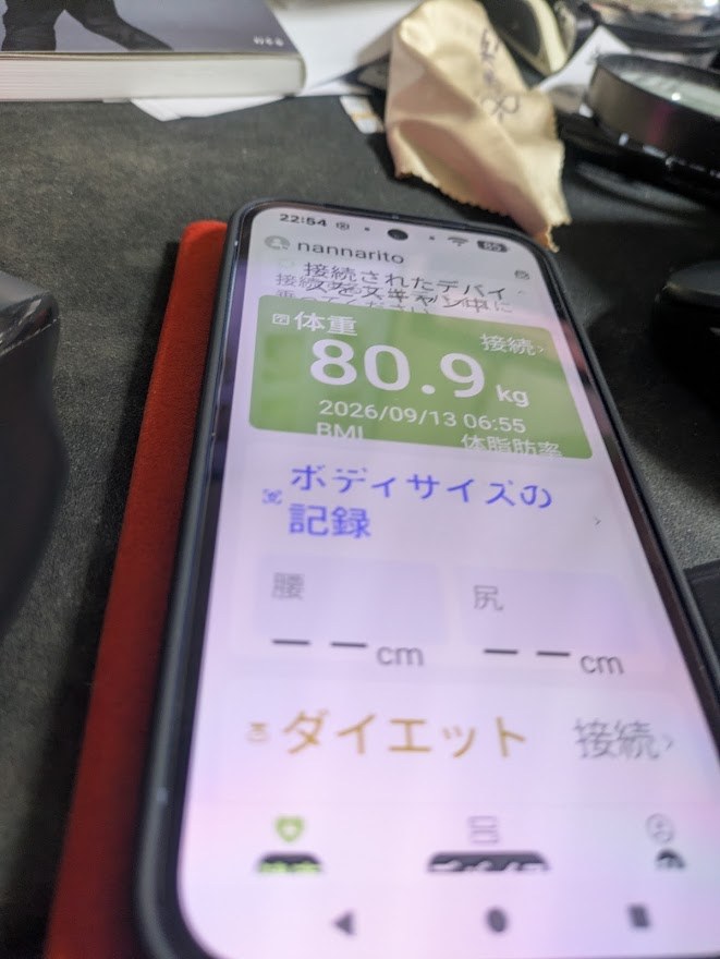 スマホで80.9kgの体重測定表示