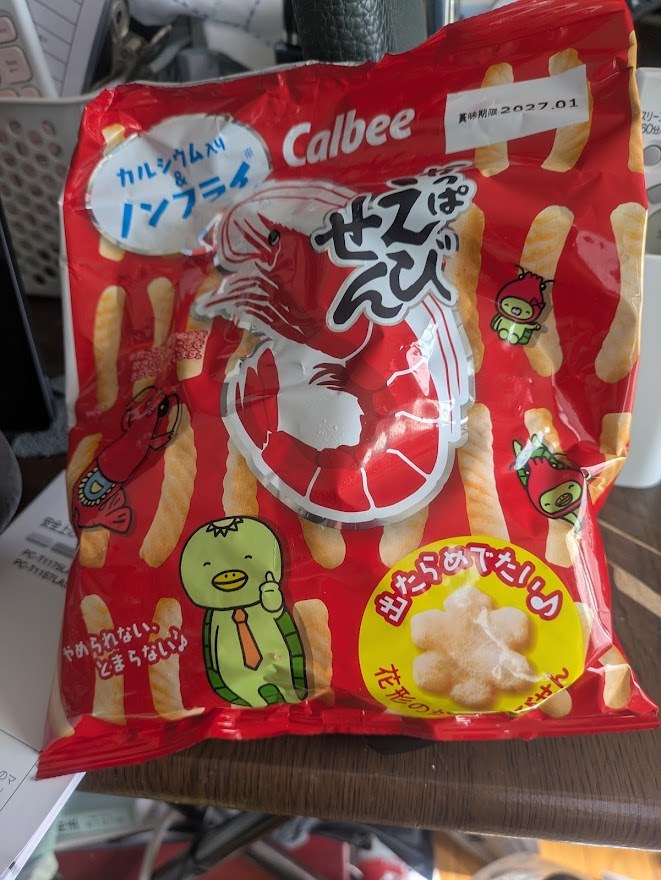 カルビーのえびせん
