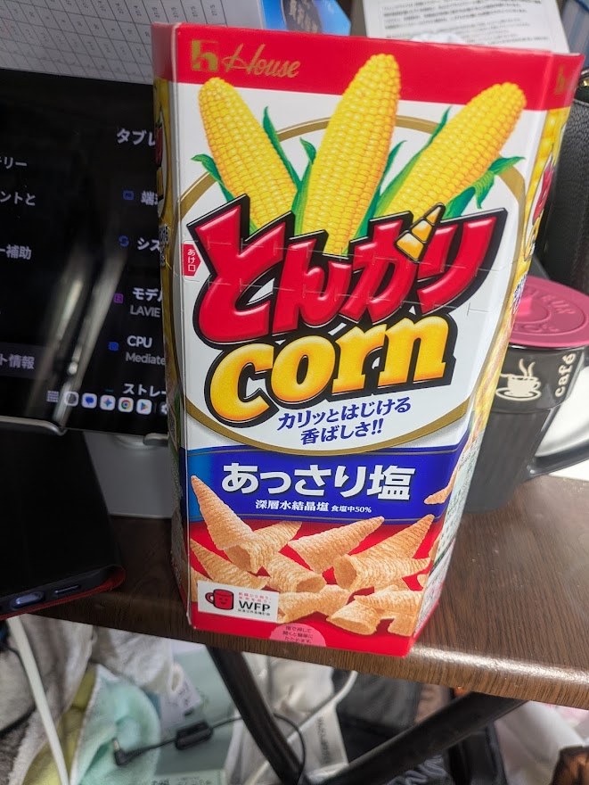 とんがりコーンあっさり塩味