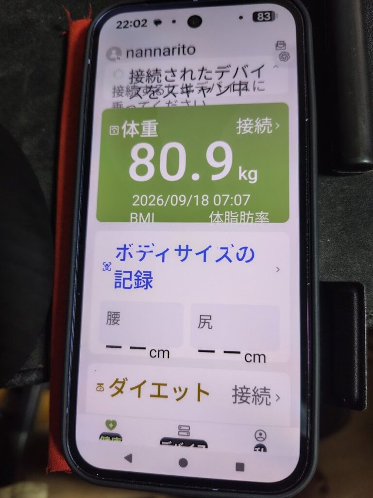 体組成計の朝の体重測定画面