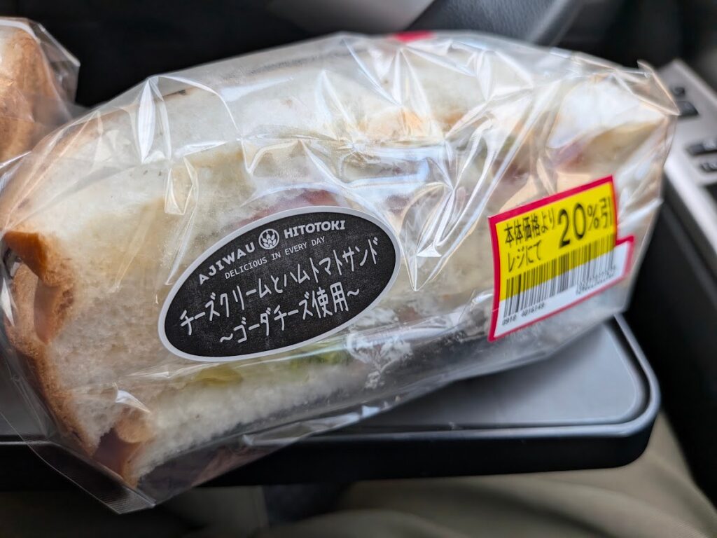 お昼のチーズクリームとハムトマトサンド(20%引き)