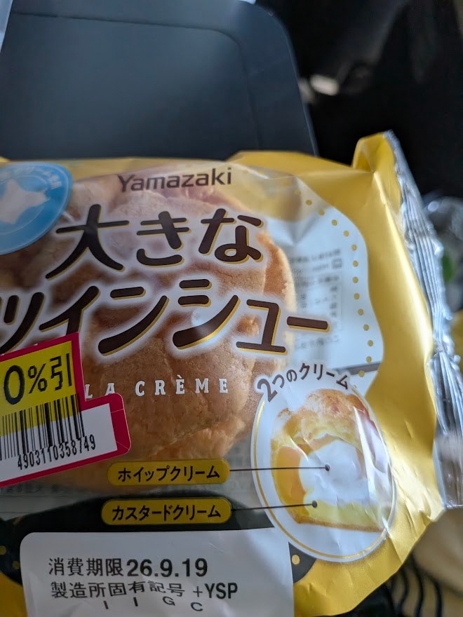 大きなツインシュークリーム(20%引き)
