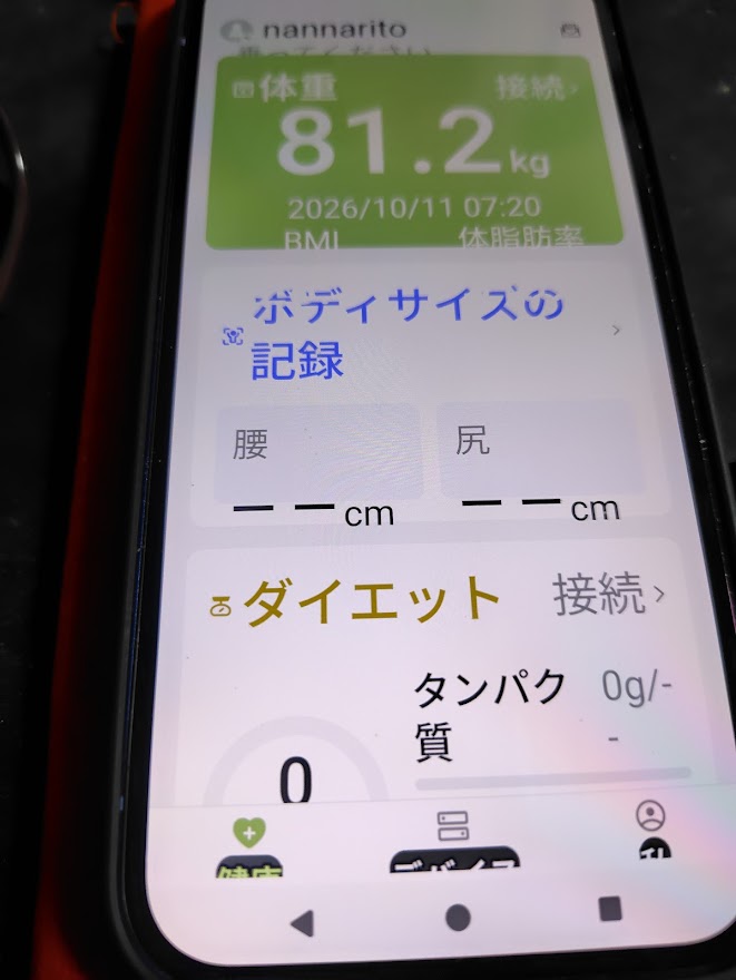 10月11日の体重記録画面