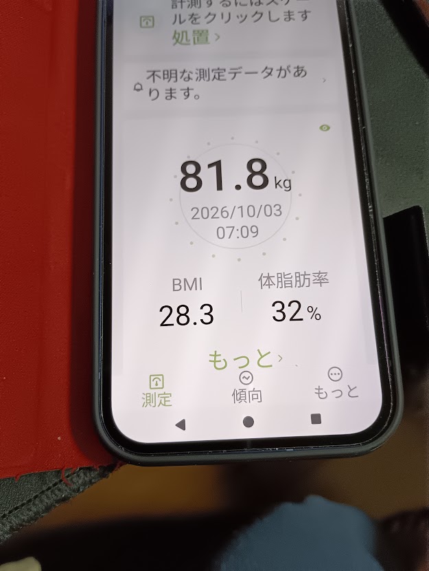 10月3日午前7時9分の体重81.8kg、体脂肪率32%、BMI28.3
