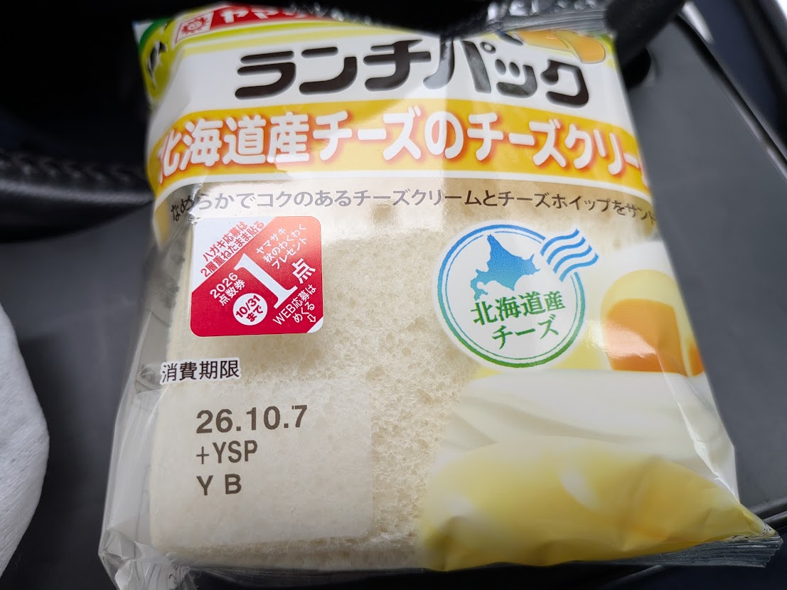 北海道産チーズを使ったランチパック