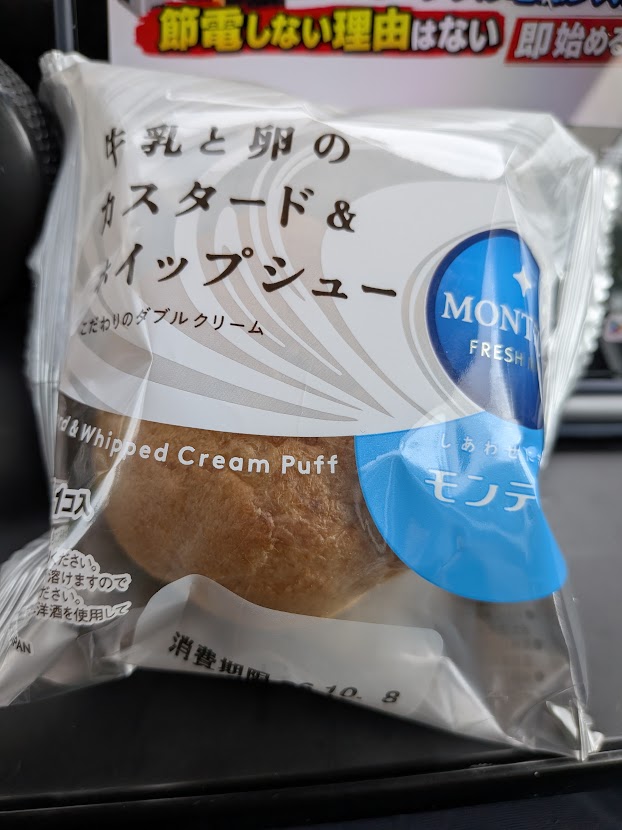 牛乳と卵のカスタード&ホイップシュー