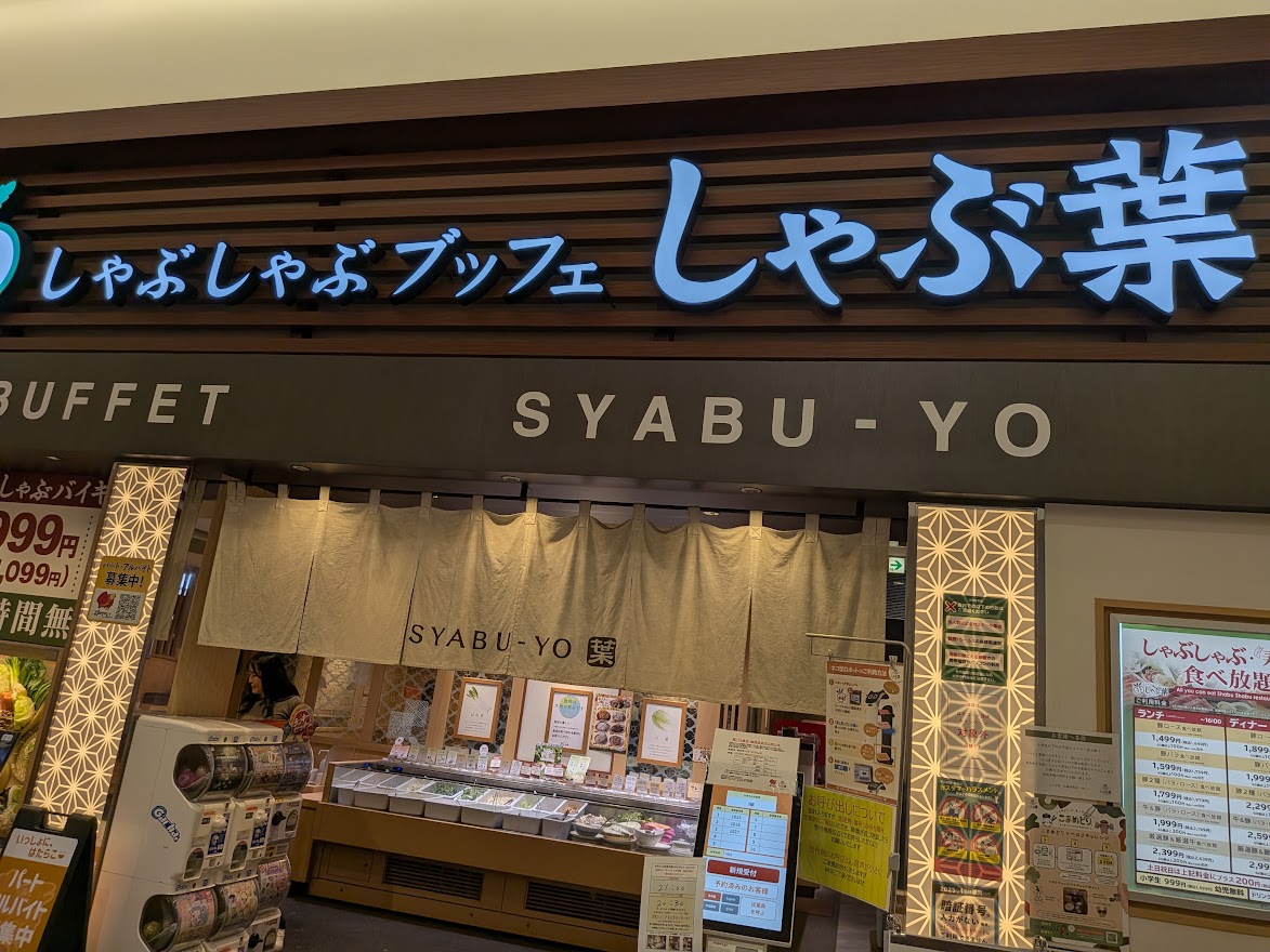 しゃぶしゃぶブッフェ「しゃぶ葉」の店頭