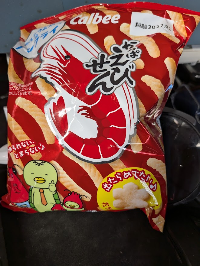 かっぱえびせんは一袋全部
