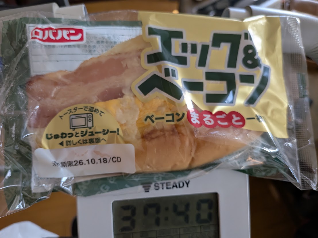 1袋全部食べたエッグ&ベーコンのパン