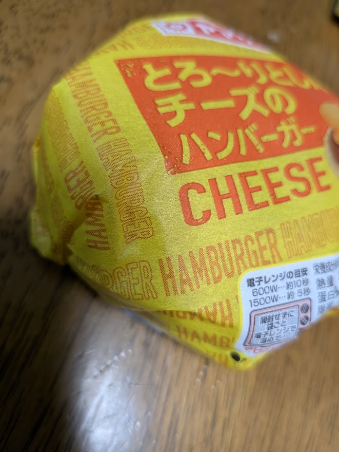 1個全部食べたチーズのハンバーガー