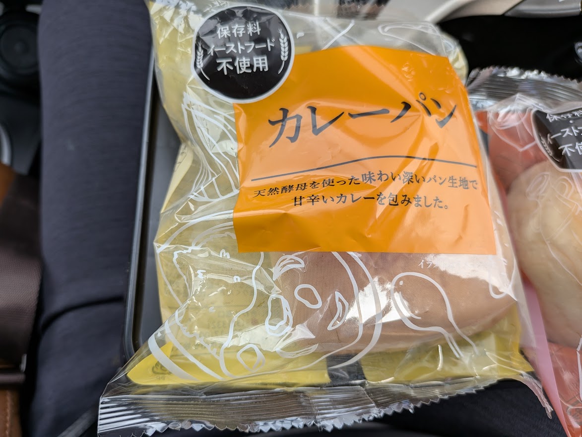1個全部食べたカレーパン