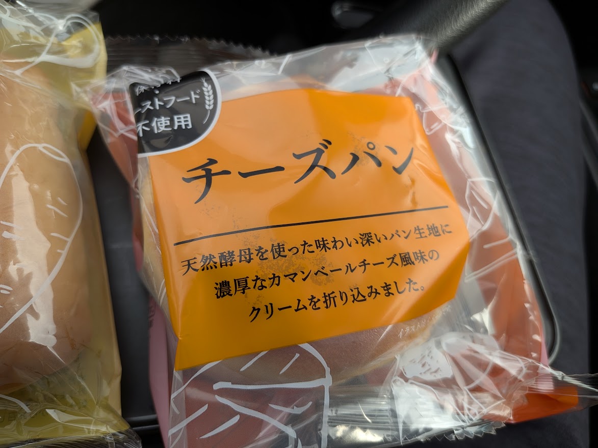 1個全部食べたチーズパン