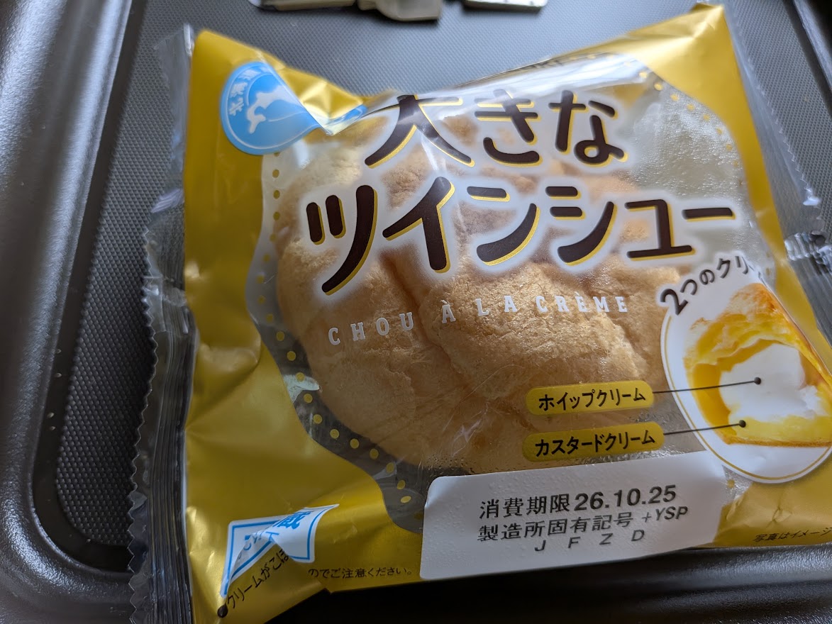 1個全部食べたツインシュー