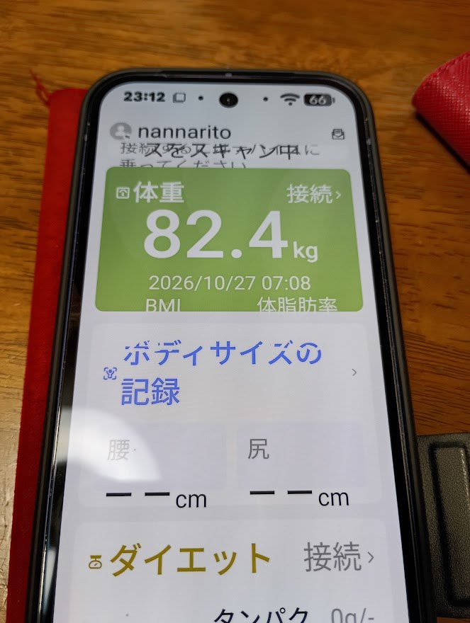 体重アプリの画面