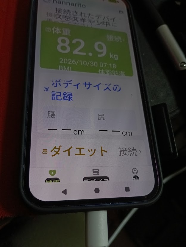 10月30日の体重82.9kgの記録画面